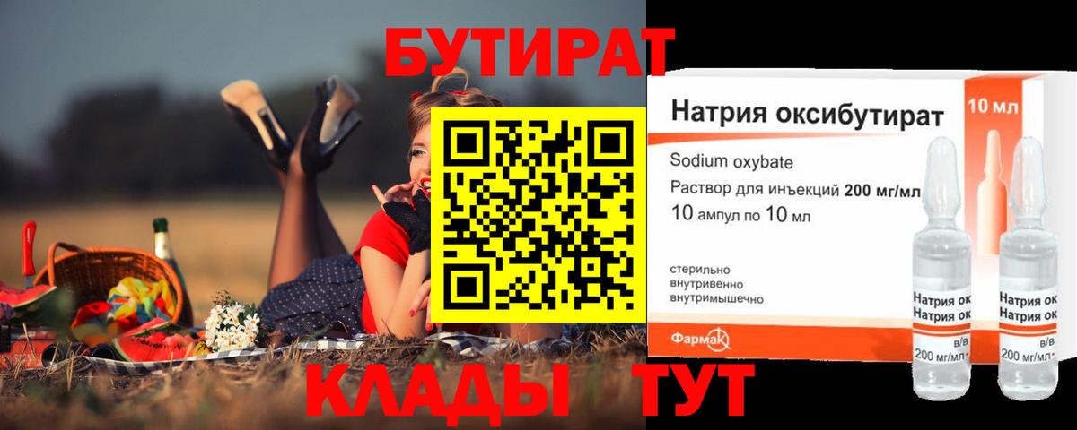 БУТИРАТ  БУТИРАТ буратино  Вход с VPN  Гагарин 