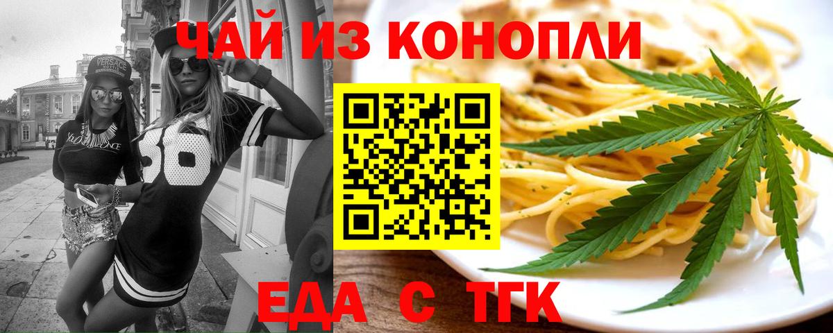 Еда ТГК конопля Гагарин