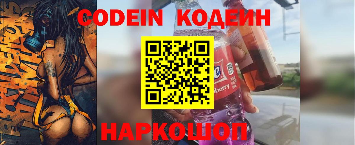 Codein Purple Drank Гагарин