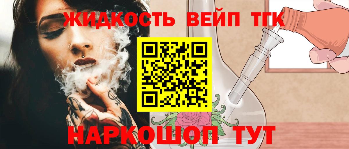 Гагарин  Дистиллят ТГК вейп с тгк  Вход с VPN  Дистиллят ТГК концентрат 