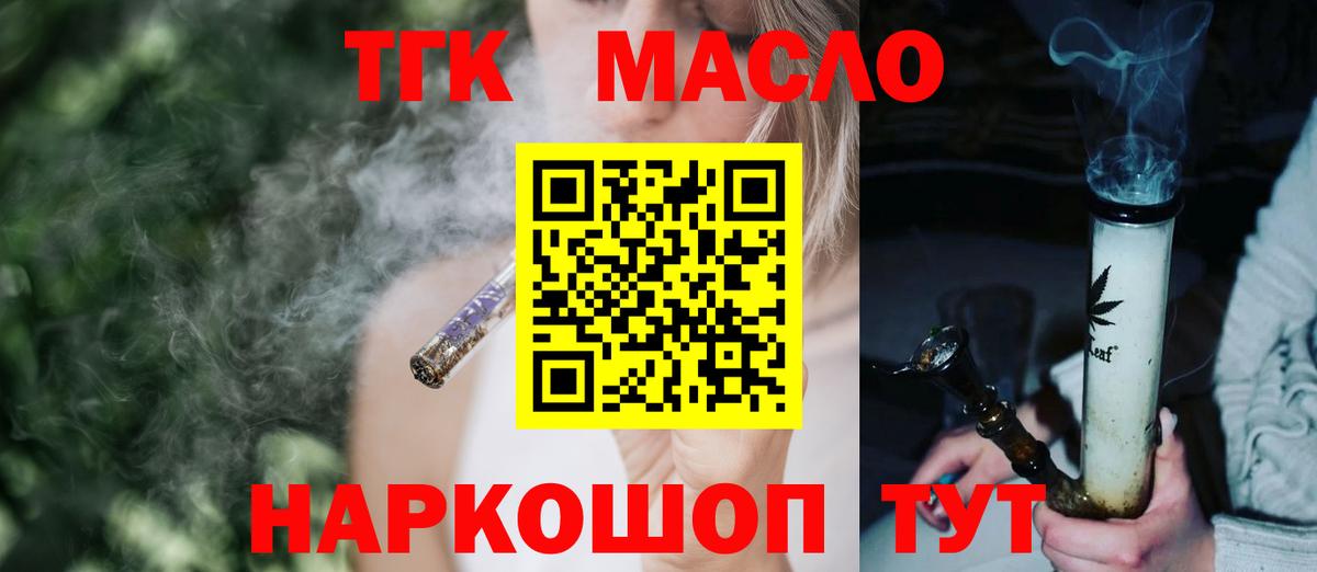 ТГК THC oil Гагарин